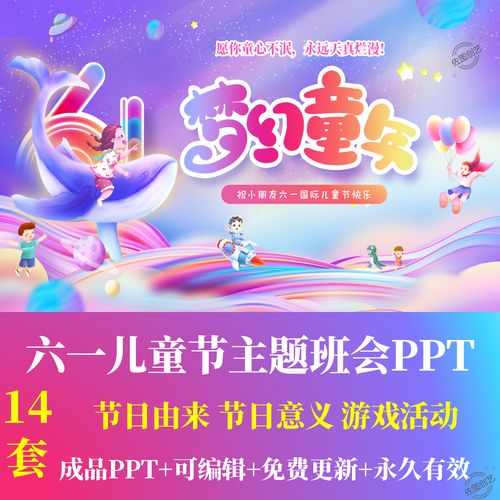 幼儿园中小学生六一儿童节主题班会ppt成品课件快乐61才艺展示ppt