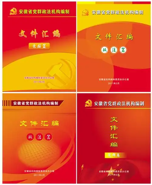 文件汇编封面模板