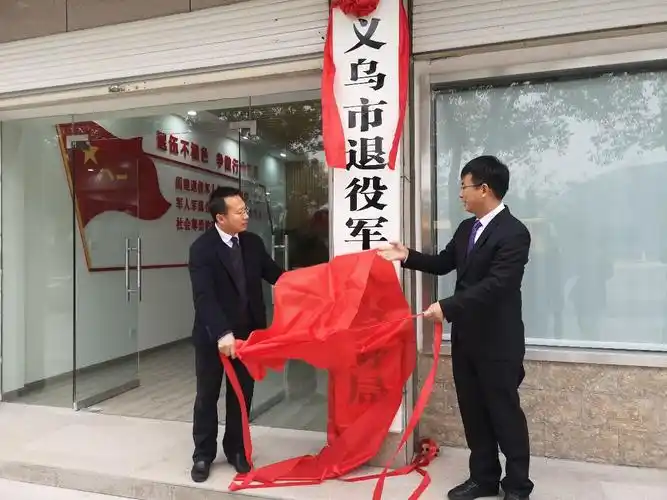 市政府副市长朱有清和市退役军人事务局筹备组组长杨其龙为市退役