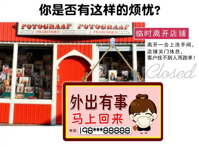 临时外出店面挂牌门口有事告示牌营业双面联系电话时间中店铺门店