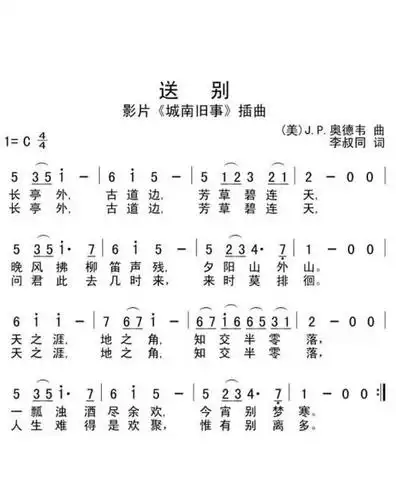 送别歌词简谱完整版