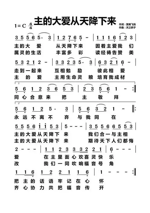 主的大爱从天降下来 简谱_简谱_乐谱吧