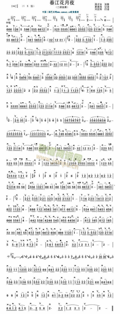 春江花月夜(二胡谱)1