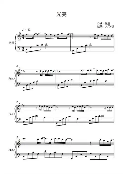 周深《光亮》入门c调简单版钢琴谱-虫虫钢琴