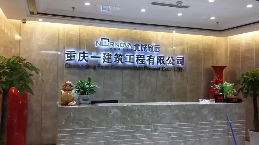 广告制作 形象墙 文化墙 背景墙供应商 重庆站点广告有限公司商铺