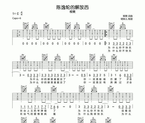 陈逸伦的解放西吉他谱 柳爽-陈逸伦的解放西六线谱