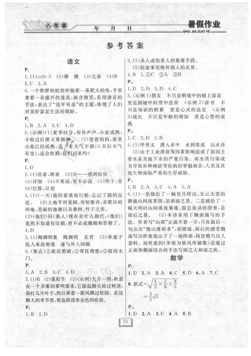 2021年暑假作业快乐假期八年级延边人民出版社答案——青夏教育精英