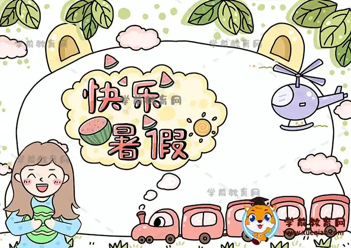 快乐暑假手抄报一等奖模板教程,小学生轻松画一幅快乐暑假手抄报