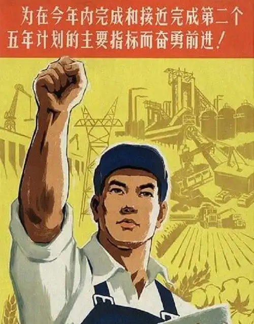 50年代经济宣传画个个斗志昂扬看着真给力