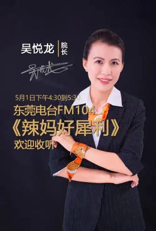 吴悦龙东莞天使口腔医院院长20年临床经验,完成近10000例种植临床经验