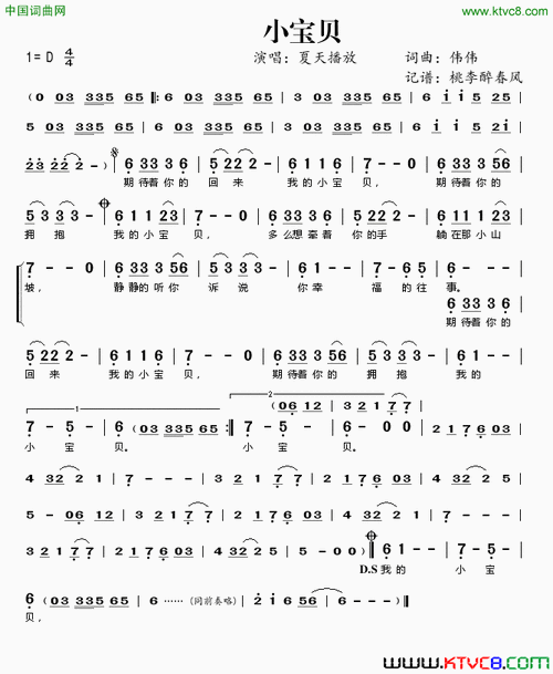 小宝贝伟伟词曲