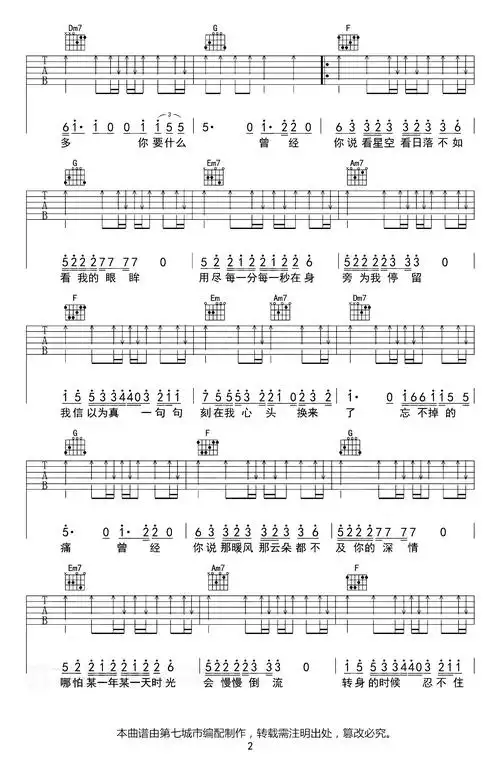 曾经你说吉他谱赵乃吉c调原版六线谱抖音热门歌曲