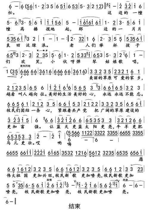 牧民新歌简谱