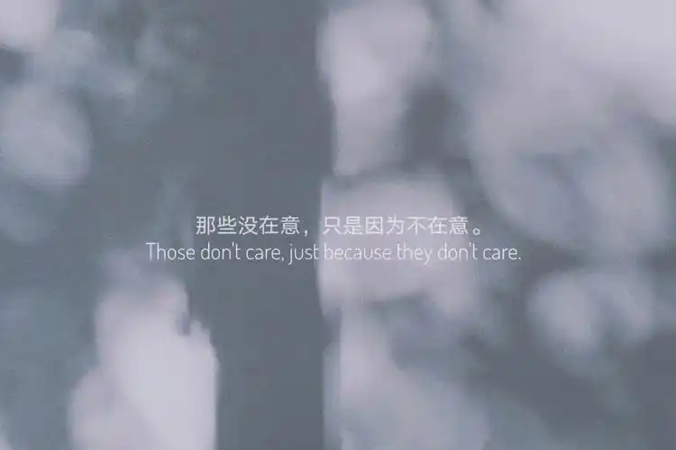 丧系文案丧系朋友圈背景图四