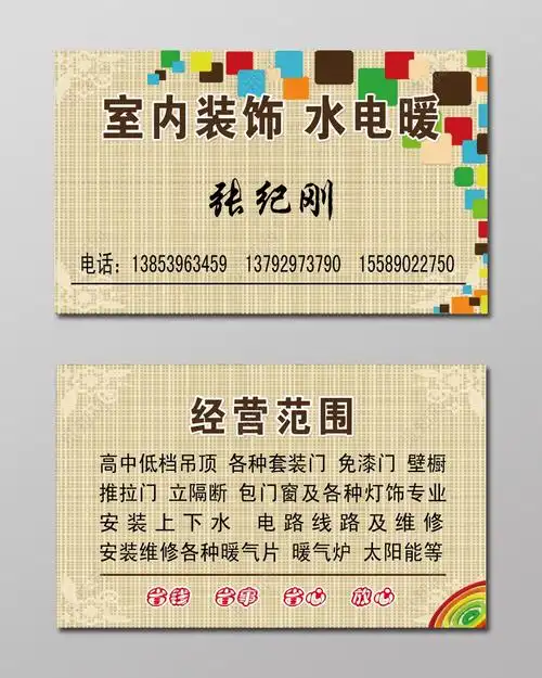 几何浅色个人室内装修名片