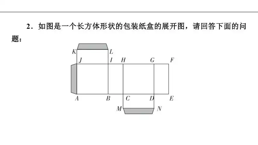 人教版数学七年级上册习题课件44课题学习设计制作长方体形状的包装