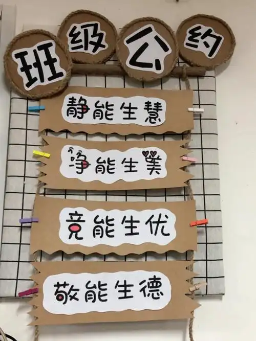 班级文化布置星辰远扬班