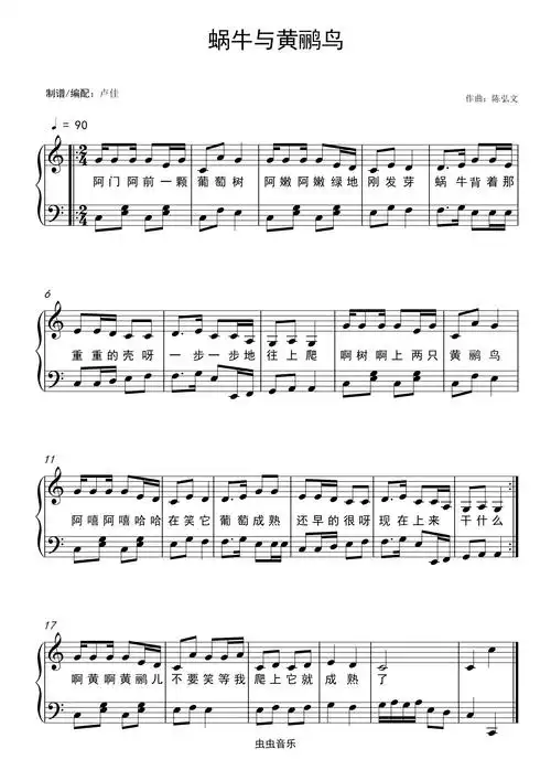 蜗牛与黄鹂鸟钢琴谱-c调-虫虫钢琴