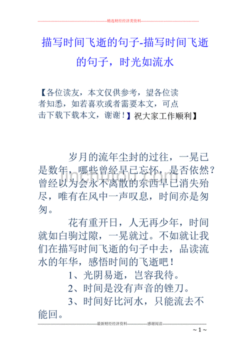 描写时间飞逝的句子描写时间飞逝的句子时光如流水