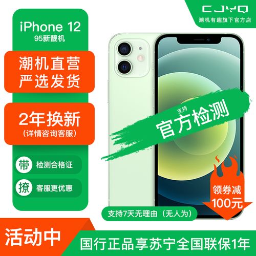 送快充套装二手95新appleiphone12绿色128gb苹果12全网通双卡双待国行