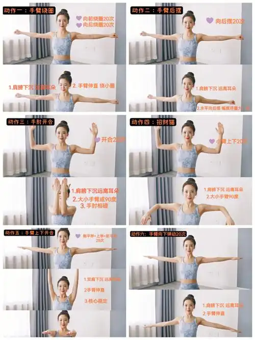 每天五分钟瘦手臂