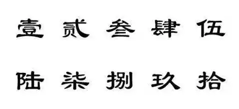 1一9的数字行书写法可以在闲暇时多练练字多写写