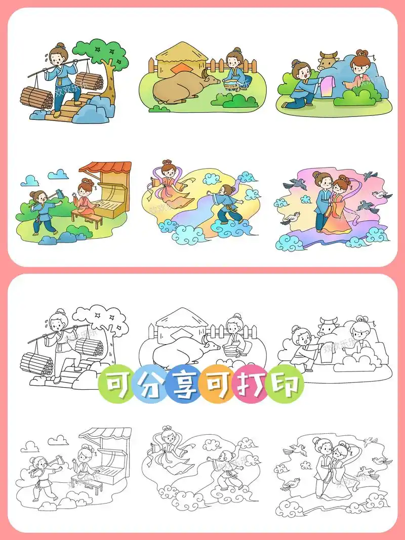 《牛郎织女》连环画手抄报六宫格|附单张