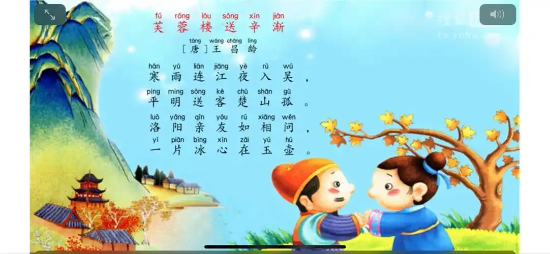 群力幼儿园园本课程系列——语言篇.大班古诗背诵《芙蓉楼送辛渐》—