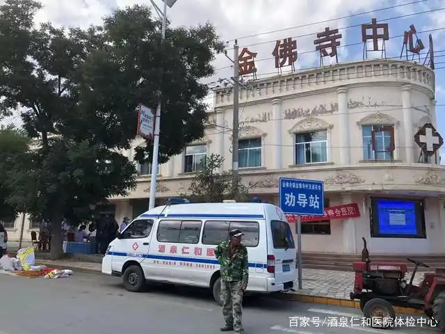 我为群众办实事——酒泉仁和医院赴金佛寺义诊