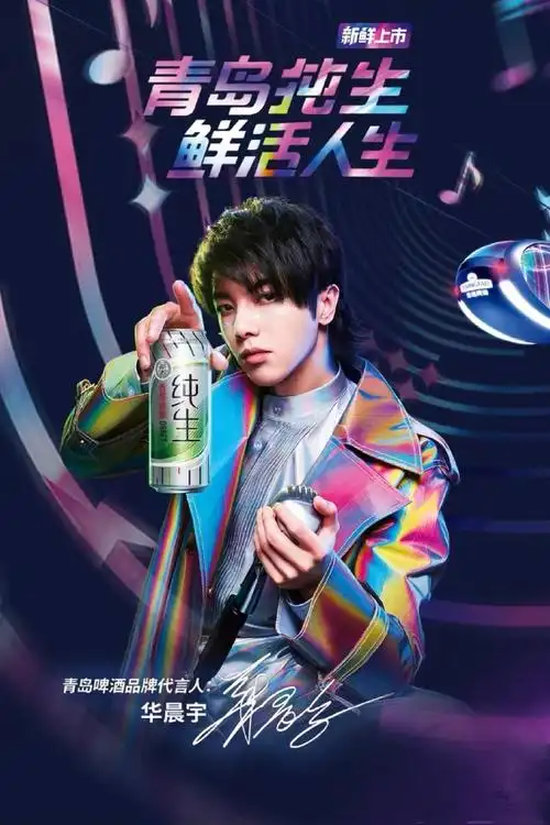 赶紧去看帅哥[doge]#青岛啤酒代言人华晨宇#. 来自xmyy瑶 - 微博