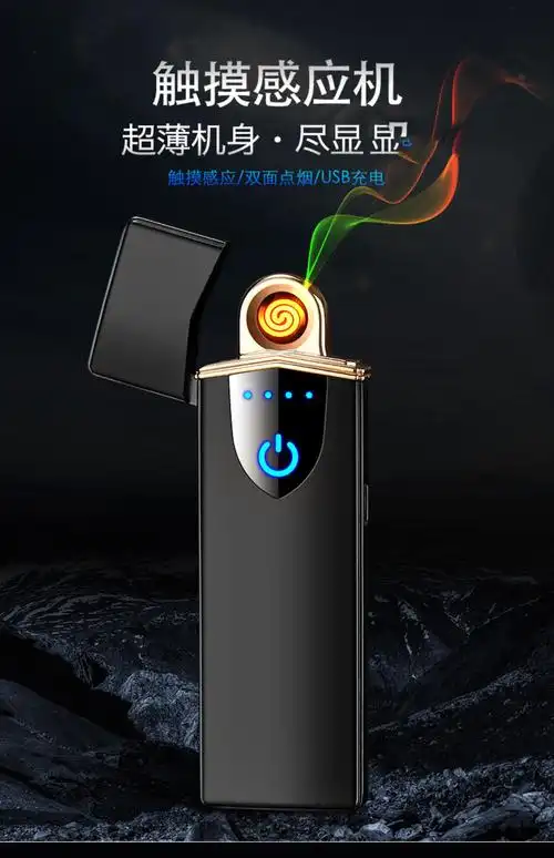 充电打火机男士触摸感应usb充电防风电子打火机送男友礼物火机