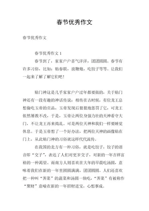 春节优秀作文.doc 16页