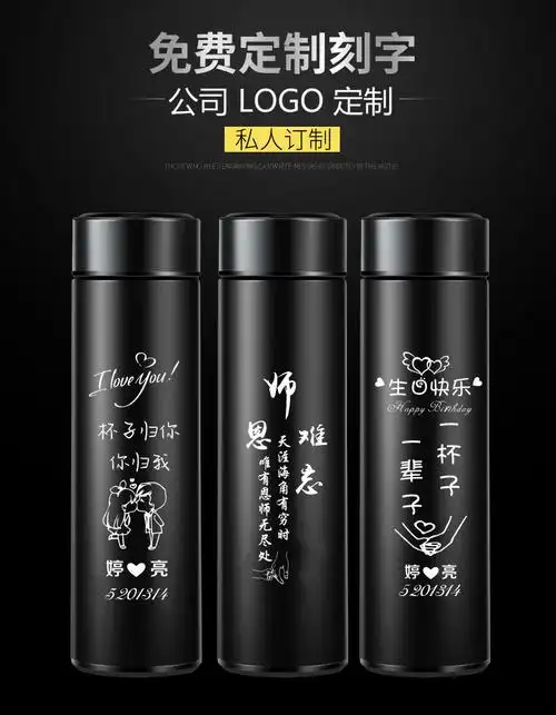 九的品质同款定制刻字男女士智能保温杯老师男友生日礼物纪念印logo