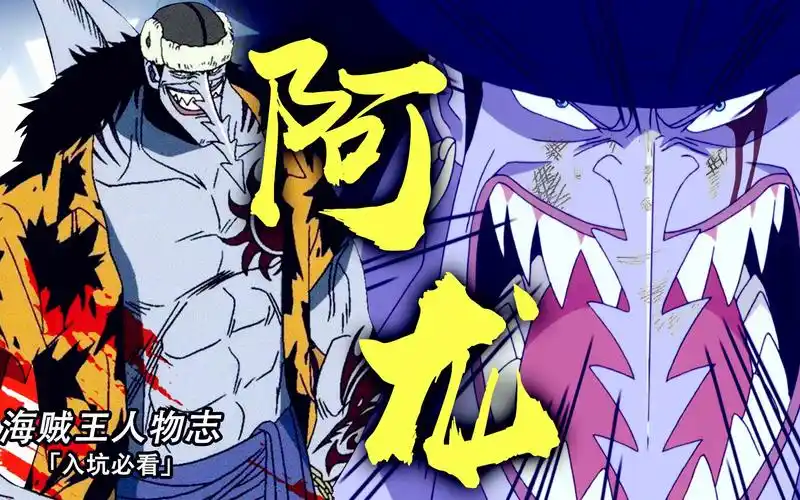 【海贼王阿龙传】笼罩娜美心头的绝望恶魔,狩猎人类的极端种族主义者