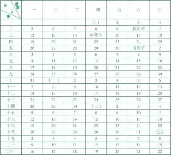 厦门市全日制中小学2016-2017学年度校历表