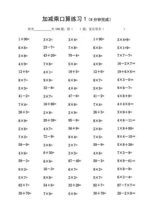 二年级加减乘口算练习