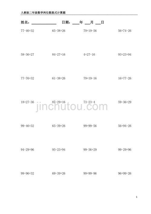 人教版二年级数学两位数脱式计算题100道 修订-可编辑