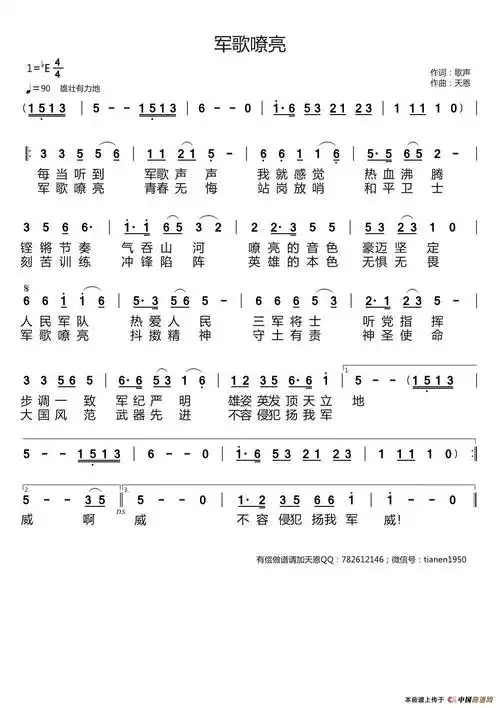 军歌嘹亮天恩原创作品