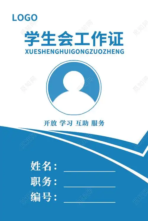 蓝色简约几何学生会工作证学生会工作证psd