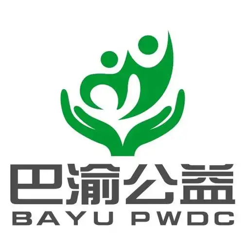 巴渝公益关于开展杰出志愿者及2020年度优秀志愿者评选表彰的通知