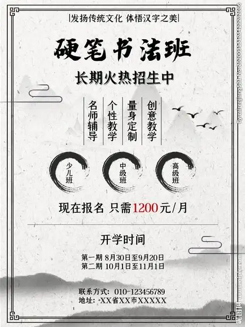 硬笔书法招生海报宣传单
