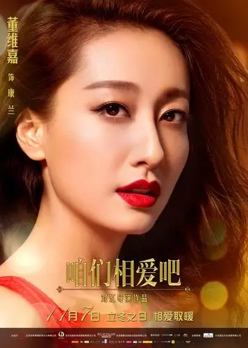 电视剧《咱们相爱吧》角色海报