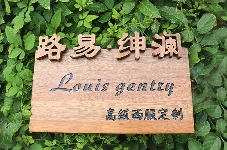 创意招牌定制复古个性logo广告牌木雕牌匾工作室装饰挂牌