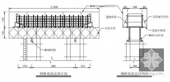 预埋钢棒现浇盖梁示意图