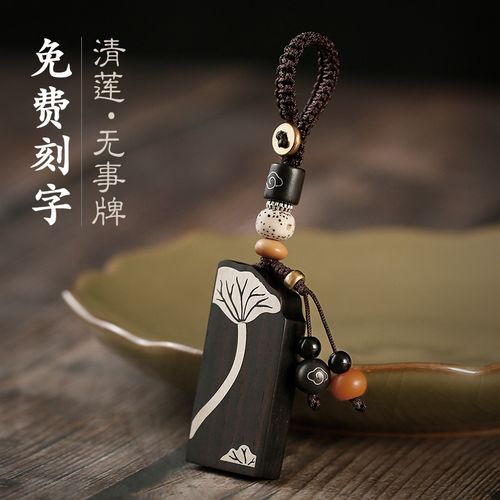 梵心镶银黑檀木钥匙扣汽车钥匙挂件饰品男女挂饰定制刻字平安无事牌
