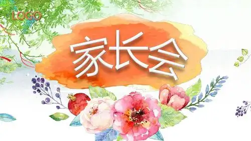 小学二年级家长会ppt图片