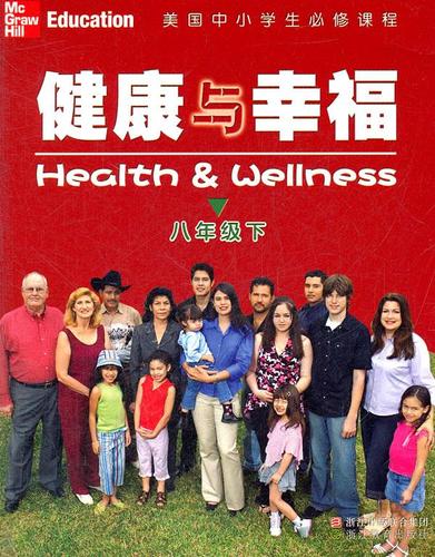 美国中小学生必修课程:健康与幸福