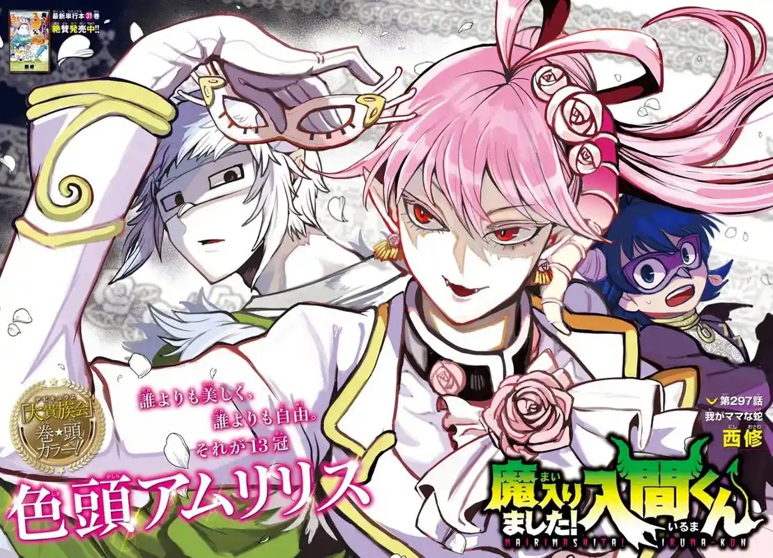 入间同学入魔了# 676767最新漫画彩页 95  #动漫推荐