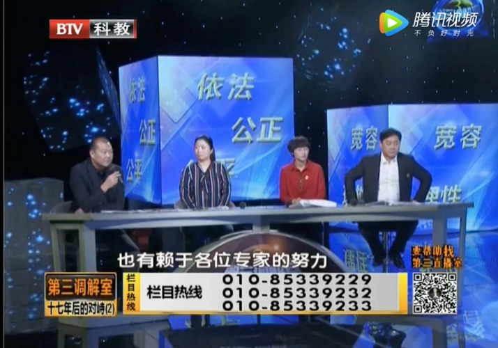 btv科教频道-第三调解室之十七年后的对峙