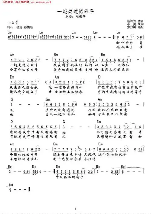 一起走过的日子简谱